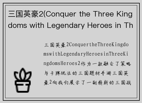 三国英豪2(Conquer the Three Kingdoms with Legendary Heroes in Three Kingdoms Heroes 2)