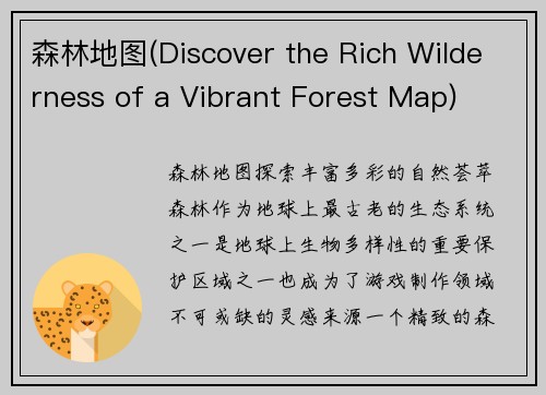 森林地图(Discover the Rich Wilderness of a Vibrant Forest Map)