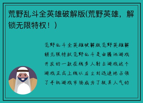 荒野乱斗全英雄破解版(荒野英雄，解锁无限特权！)