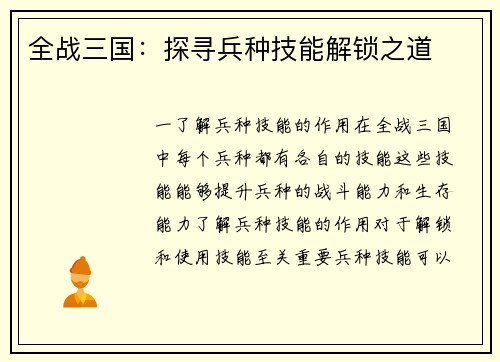 全战三国：探寻兵种技能解锁之道